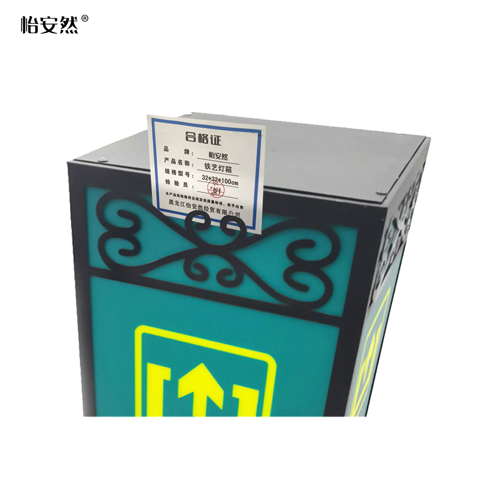 怡安然 铁艺灯箱 32*32*100cm 个高清大图