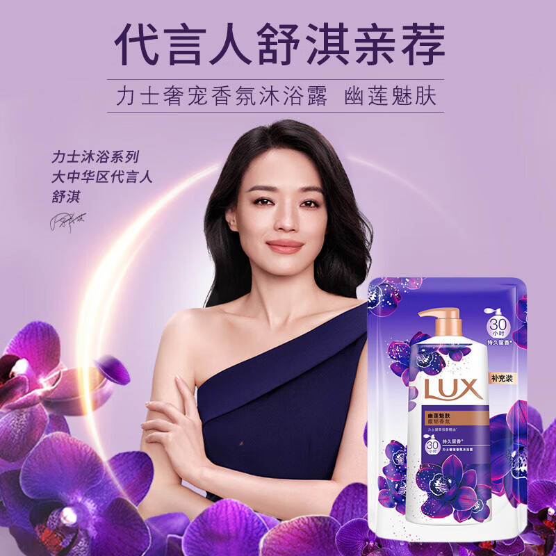 力士香氛沐浴露幽莲魅肤补充装持久留香男女沐浴乳组合装
