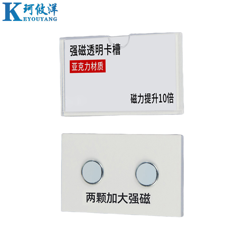珂攸洋强磁标签牌横款高清大图