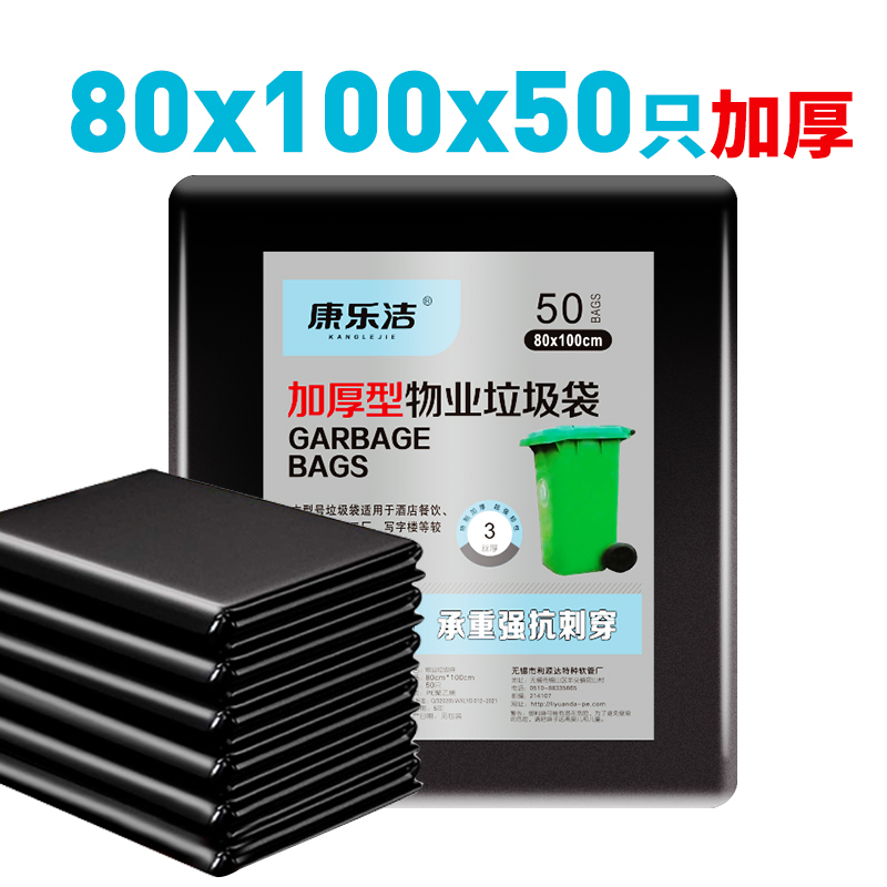 康乐洁K874环保型垃圾袋加厚80cmx100cmx50只/包大垃圾袋加厚黑色商用餐饮物业酒店环卫厨房用