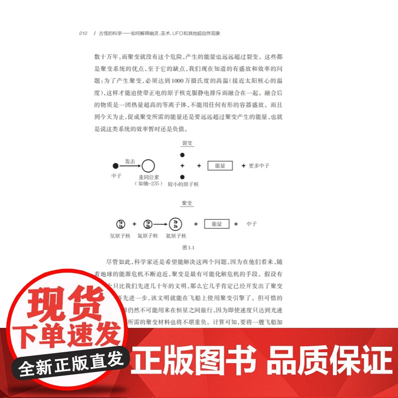 古怪的科学:如何解释幽灵巫术UFO和其他超自然现象 科学科普读物解读超自然现象上海科技教育出版社高清大图
