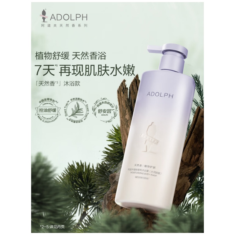 阿道夫(ADOLPH) 天然香植物香氛沐浴露 (水润舒缓)618ml