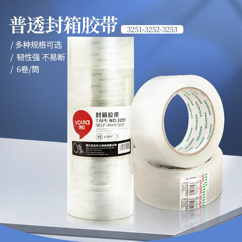 优拉普通透明封箱胶带3252 大号宽胶带快递打包封箱带批发封口胶布45mm*100y [6卷装/筒]