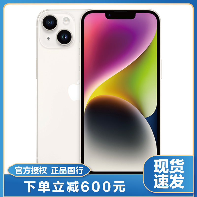 [赠壳膜套装 单独配]Apple iPhone14 256G 星光色 5G全网通手机