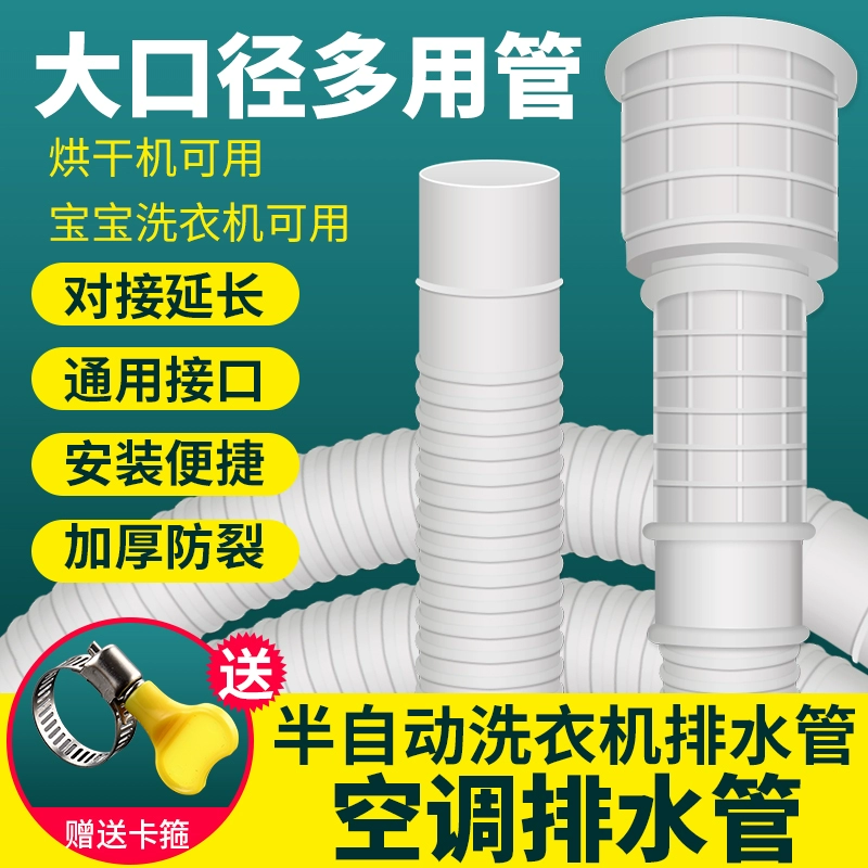 空调排水管延长管滴水神器加长延长洗衣机家用进水管接水龙头软管--【简易安装抗老化】高分子优质PE材质;【0.5米】