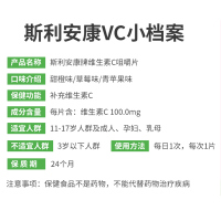 斯利安康维生素c vc咀嚼片儿童成年男士女士维C片补充维生素青苹果味100片