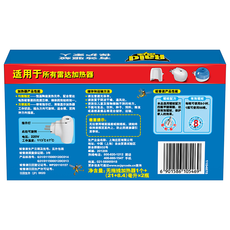 雷达电热蚊香液2瓶+无线加热器 无香112晚长效驱蚊液 夜用3个多月 防蚊液 驱蚊器