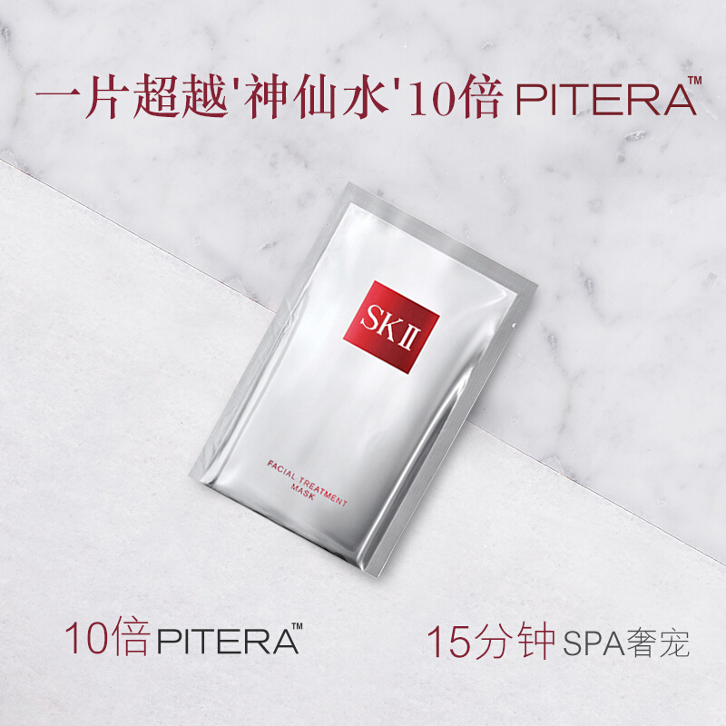 SK2 SK-II 前男友面膜 护肤面膜 10片装日本美之匙急救补水保湿紧致滋润营养面膜高清大图