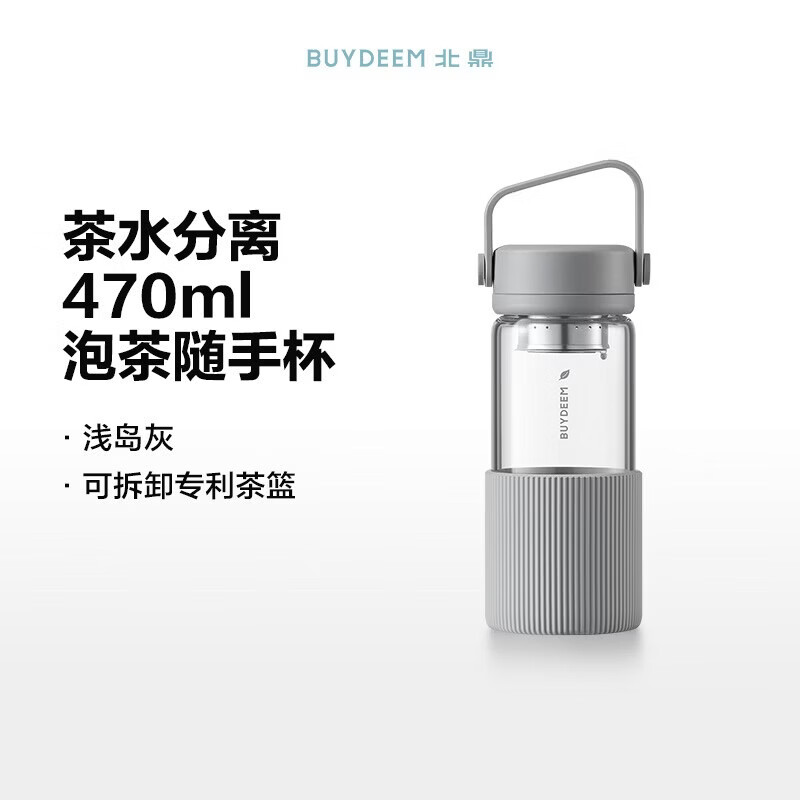 北鼎泡茶随手杯470ML浅岛灰