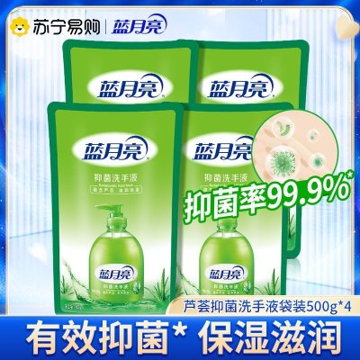 蓝月亮 芦荟抑菌洗手液500g*4袋