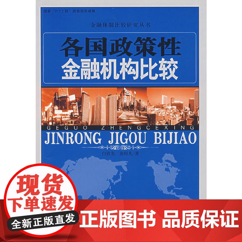 各国政策性金融机构比较