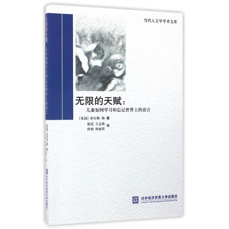 正版新书】无限的天赋:儿童如何学习和忘记世界上的语言(美国)查