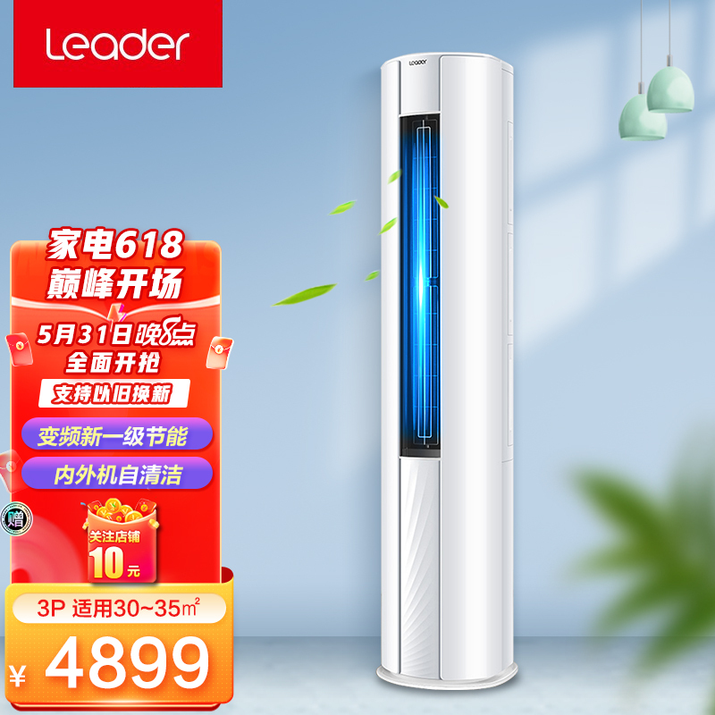 海尔智家统帅3匹 新1级能效自清洁 一键舒适 节能省电 家用空调柜机