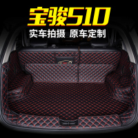 宝骏510后备箱垫 宝骏510尾箱垫 宝骏510后备箱垫全包围 专用防水
