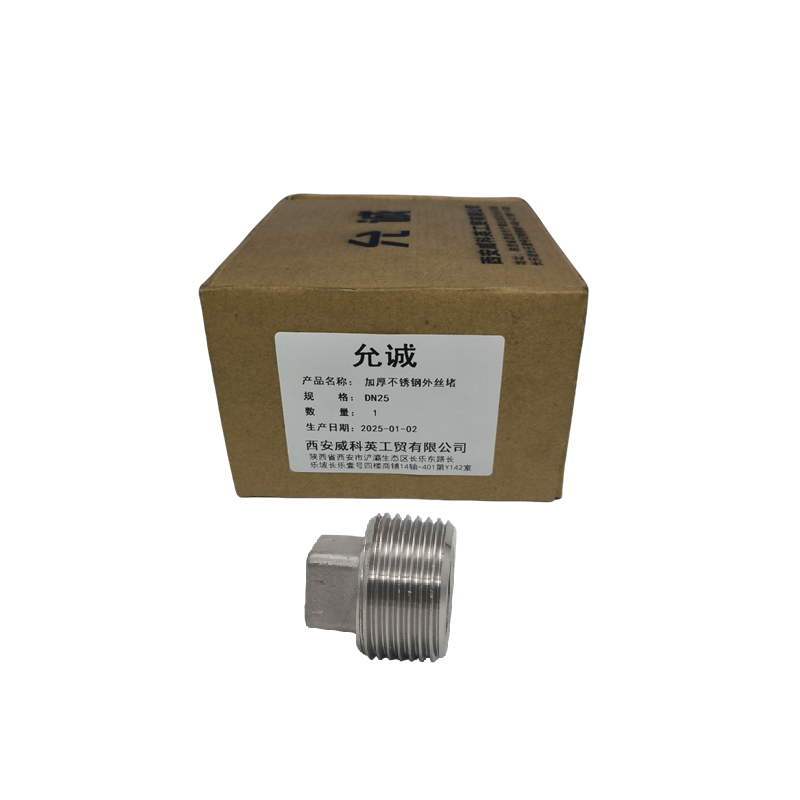 允诚 加厚不锈钢外丝堵 DN25 个
