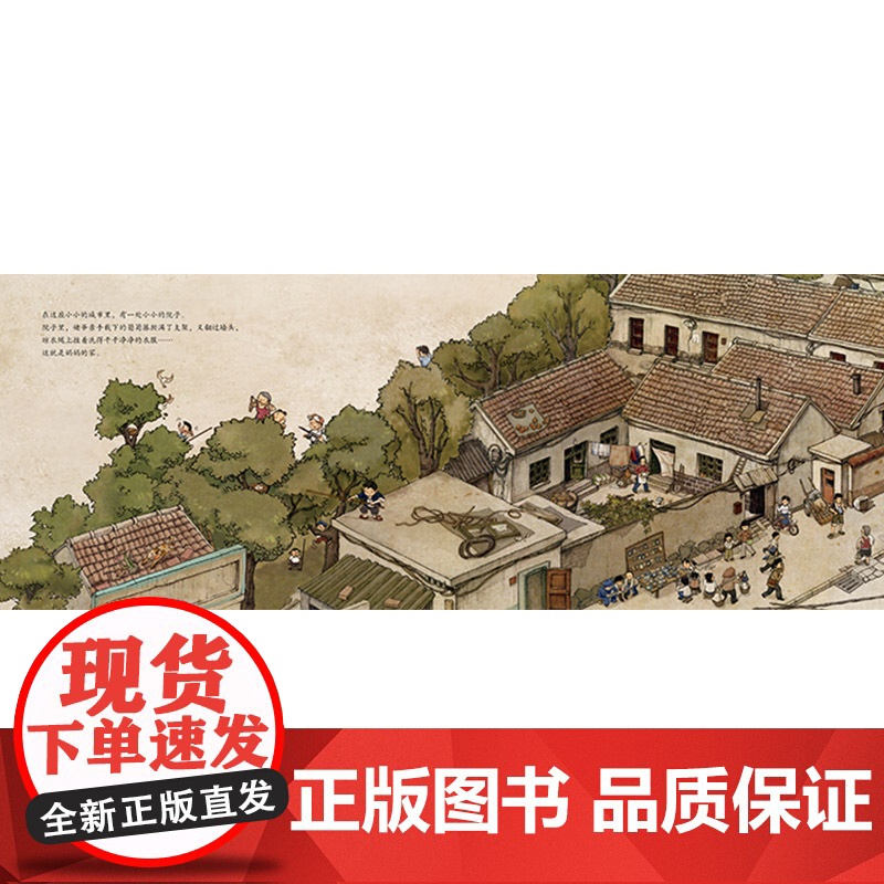 那些年那座城硬壳精装图画书适合3-4-5岁以上幼儿启蒙早教培养读物中国原创蒲蒲兰绘本馆正版童书高清大图