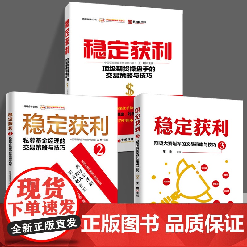 【3册套装】稳定获利+稳定获利2+稳定获利3 经济金融书籍 投资理财书籍 私募基金基本面与技术面分析 正版书籍