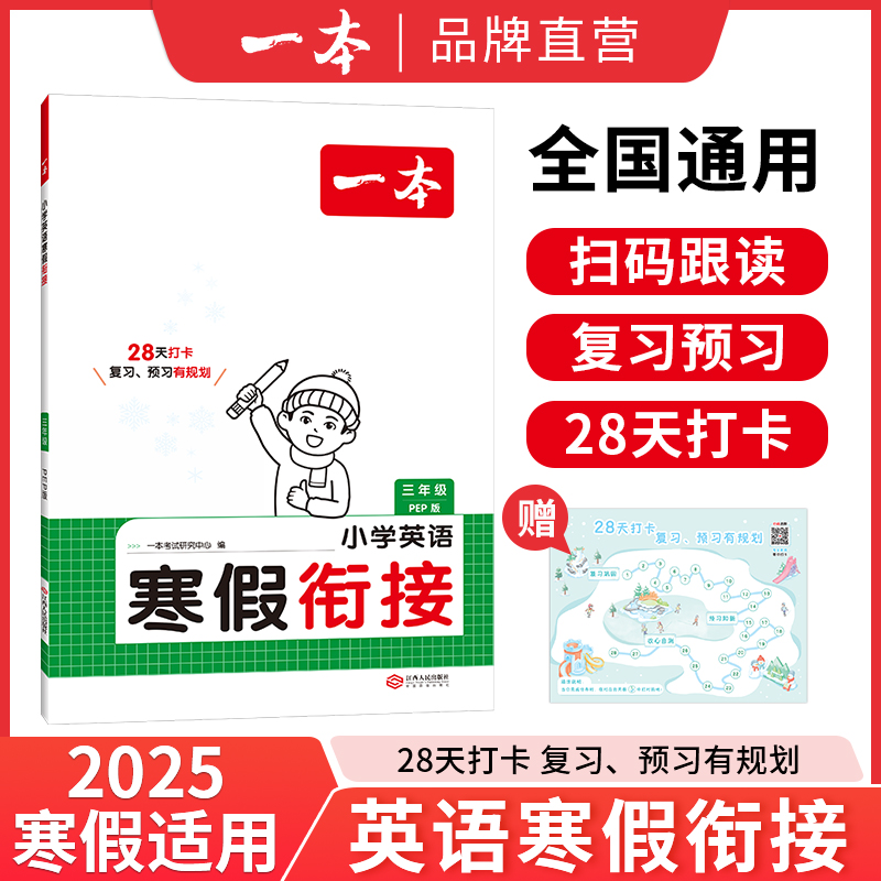 [人教三本]阅读+口算+字帖 小学四年级 [正版]25语文数学英语寒假作业衔接训练 阅读囗算练字帖 语文数学寒假训练语文高清大图