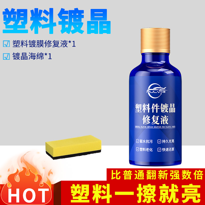 [补贴10%]车蜡汽车用塑料件除黄剂还原剂内饰修复划痕黑美容蜡表板蜡镀膜镀晶抛光