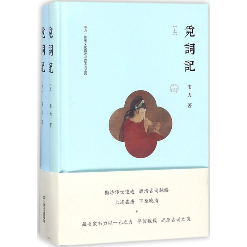 【M】觅词记-9787532165254