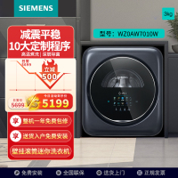 西门子壁挂式迷你洗衣机WZ0AW7010W