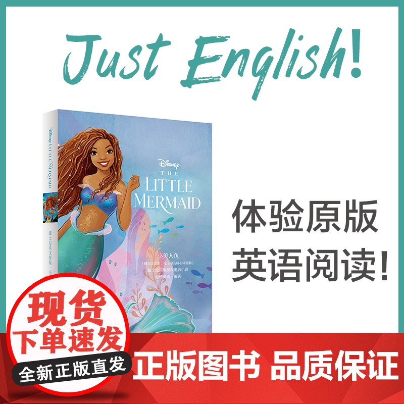 [迪士尼英文原版]小美人鱼 The Little Mermaid(赠英文音频、电子书及核心词讲解)高清大图