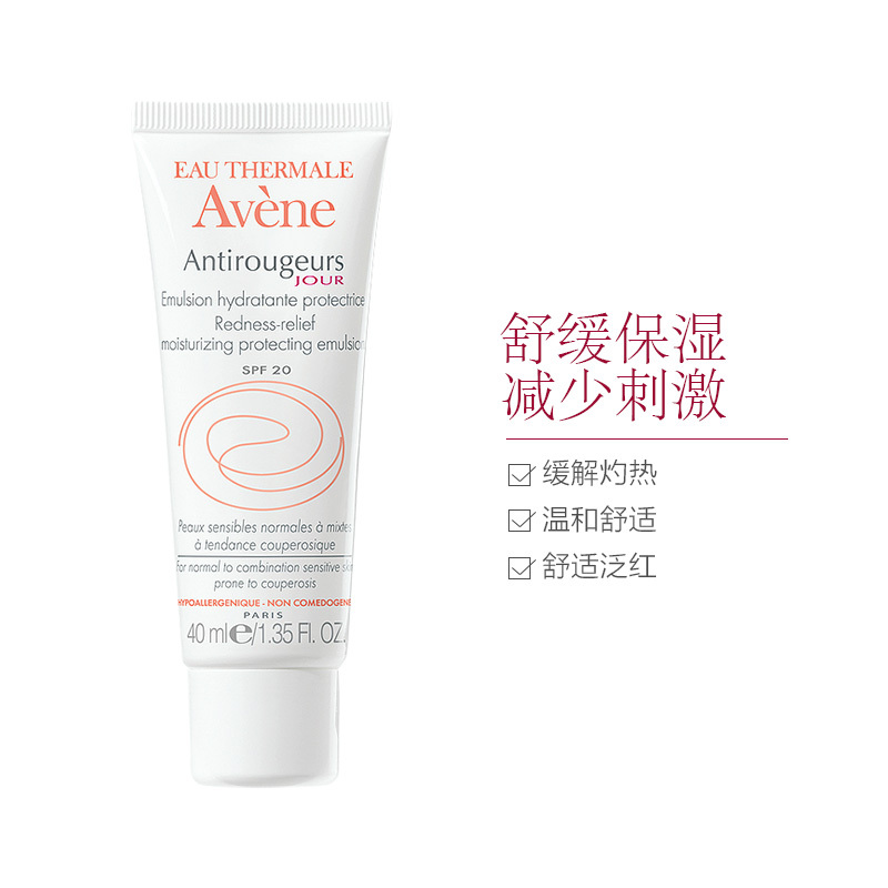 Avene 雅漾 滋润营养祛红舒缓 修研面霜 40ml/盒 保湿补水