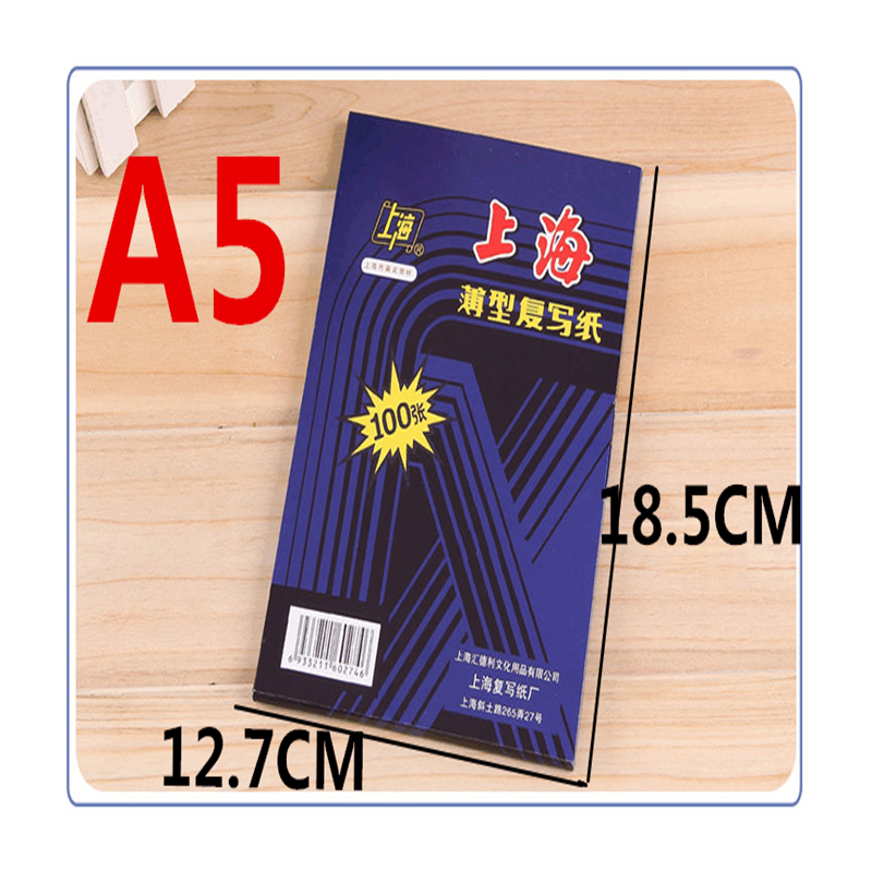 上海222复写纸蓝色16k32k48k双面蓝色25.5*18.5小a4复写纸图片