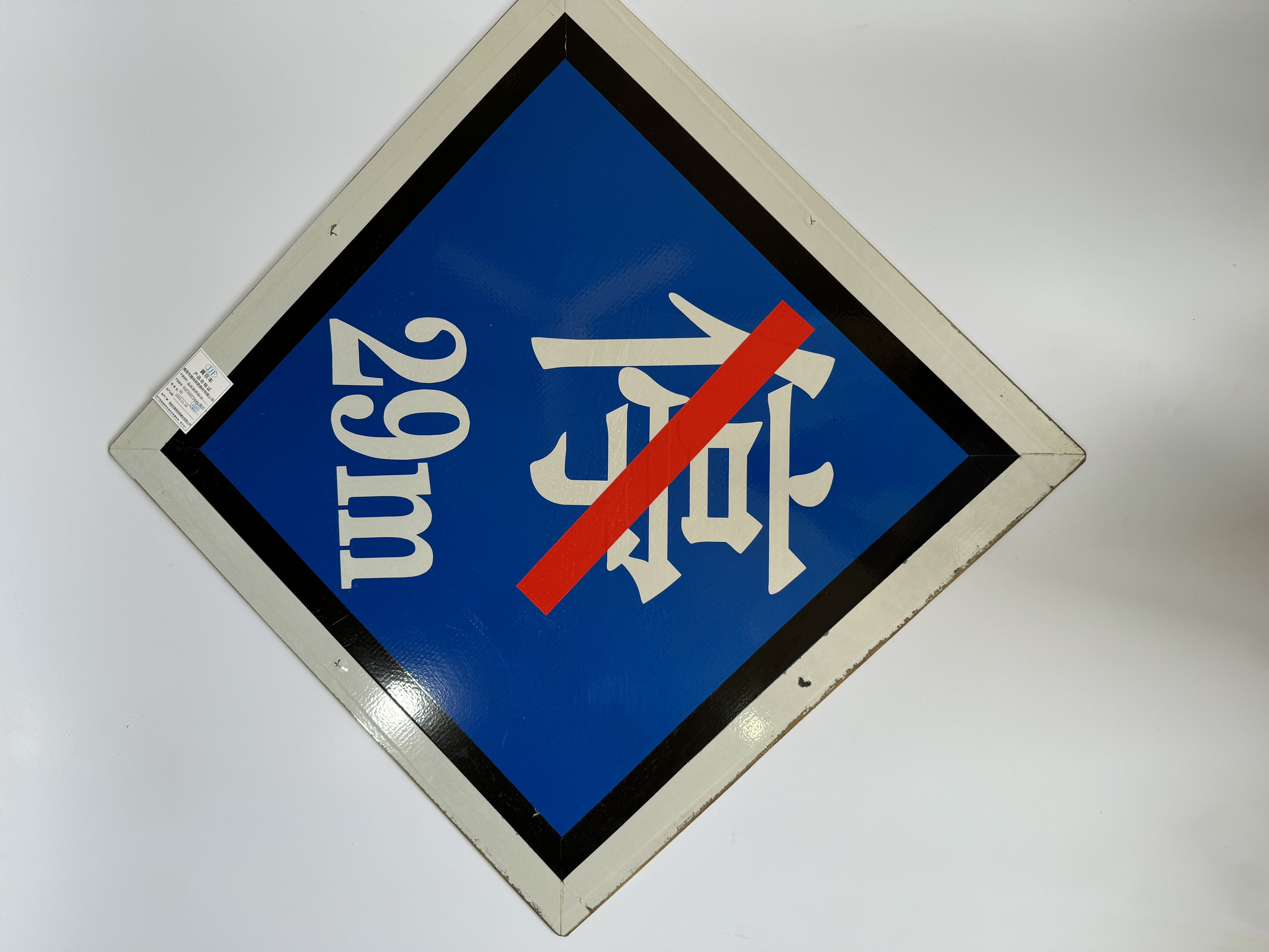 粘贴铭牌500*800mm高清大图