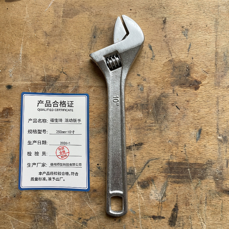 福佳琦 活动扳手 250mm-10寸/把高清大图