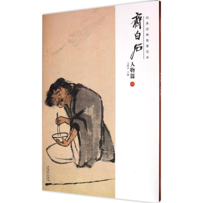 醉染图书经典绘画临摹范本9787539863542高清大图