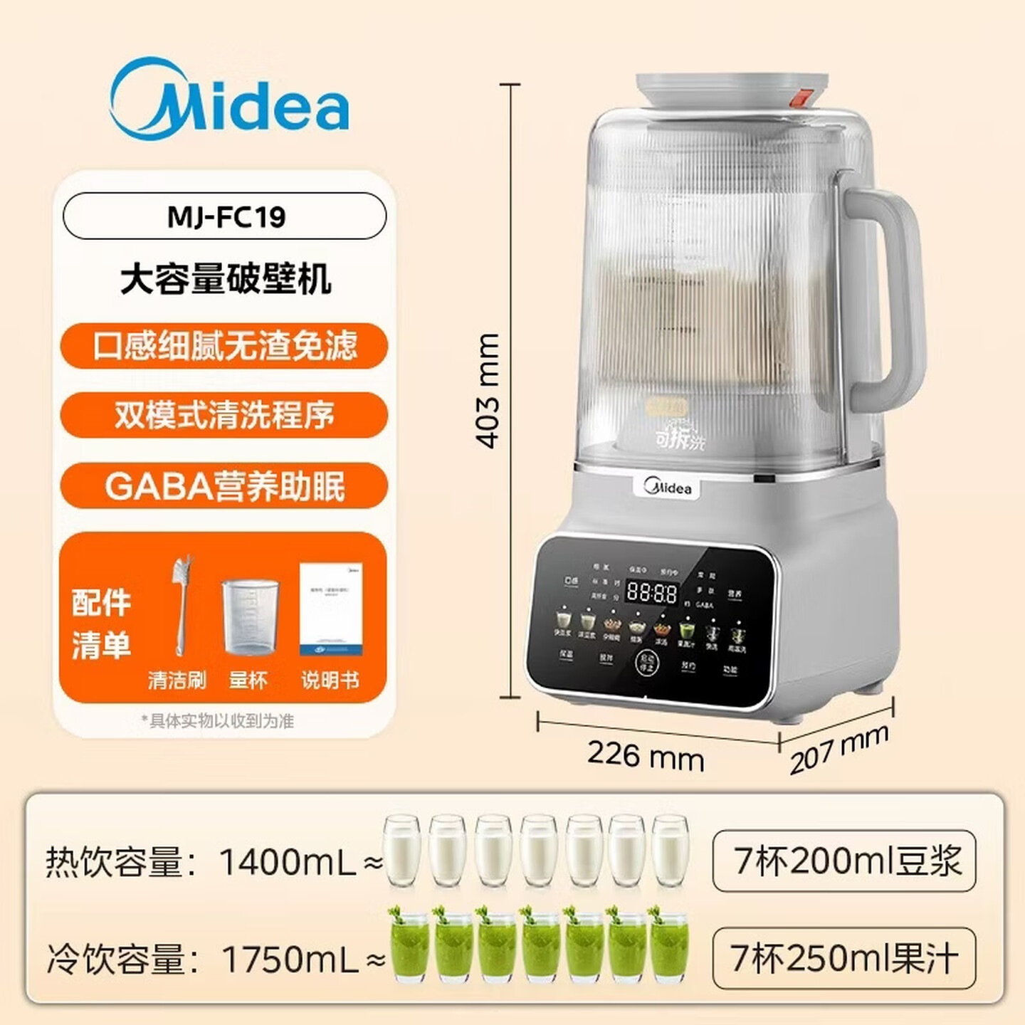 美的 (Midea) 安睡变频系列破壁机 1.75L全自动多功能辅食料理豆浆机 多肽营养细腻无渣刀盘可拆 FC19