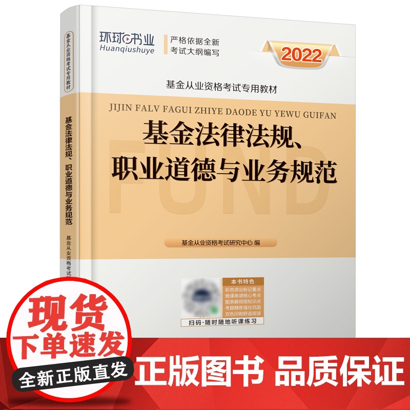 2022基金从业教材基金法律法规,职业道德与业务规范高清大图