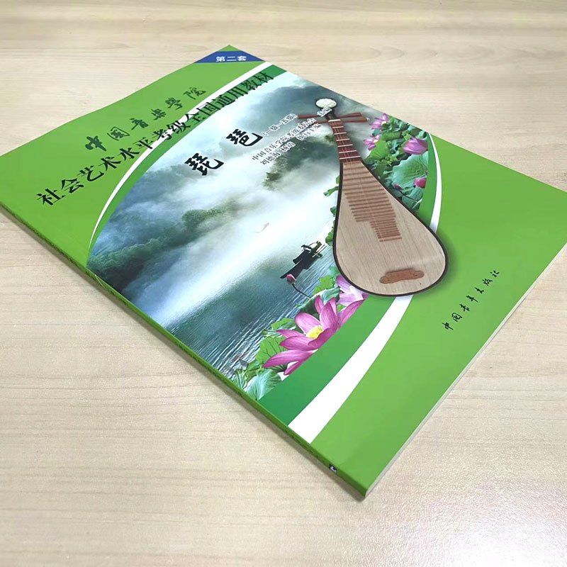 正版 中国音乐学院琵琶考级教材1 5级社会艺术水平考级全国通用教材第二套一至五级音乐自学 入门专业考试书籍中国音报价 参数 图片 视频 怎么样 问答 苏宁易购