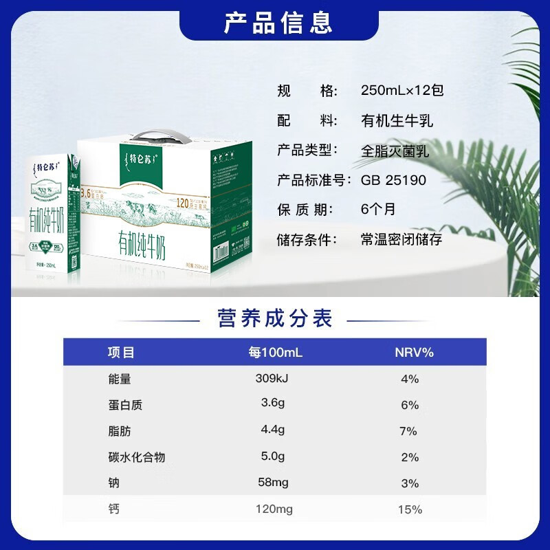蒙牛 特仑苏有机纯牛奶 250ml*12包/提