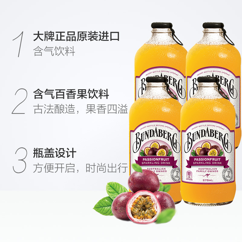 澳州原装进口 宾得宝(Bundaberg) 含气百香果汁饮料 375ml*4瓶