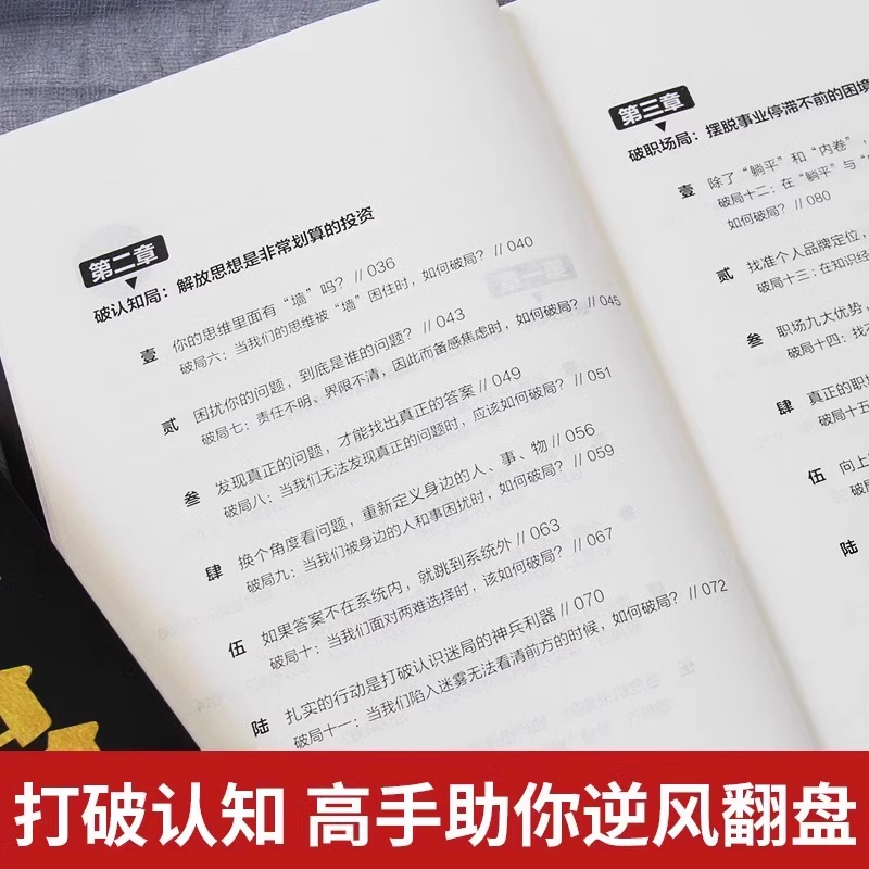 [全套8册]高手成事之道一套全 [正版]破局高手破得局中局方为人上人玩转心计谋略职场权谋底层逆袭绝地翻盘破局就是博弈术看