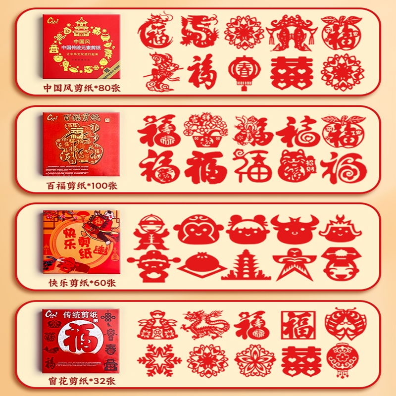 古达剪纸儿童手工图案底稿剪窗花纸福字小学生中国风春节折纸专用纸新年元旦龙年手工diy制作材料
