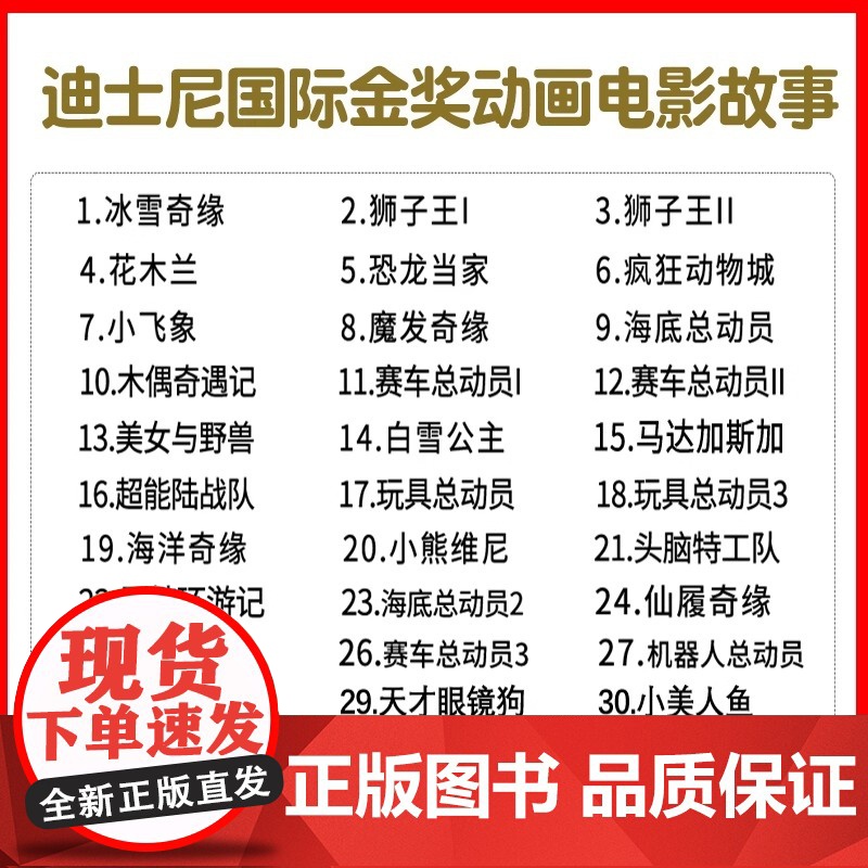 全36册迪士尼国际金奖动画电影故事注音版冰雪奇缘海底赛车总动员花木兰疯狂动物城狮子王寻梦环游记美女与野兽功夫熊猫小飞象高清大图