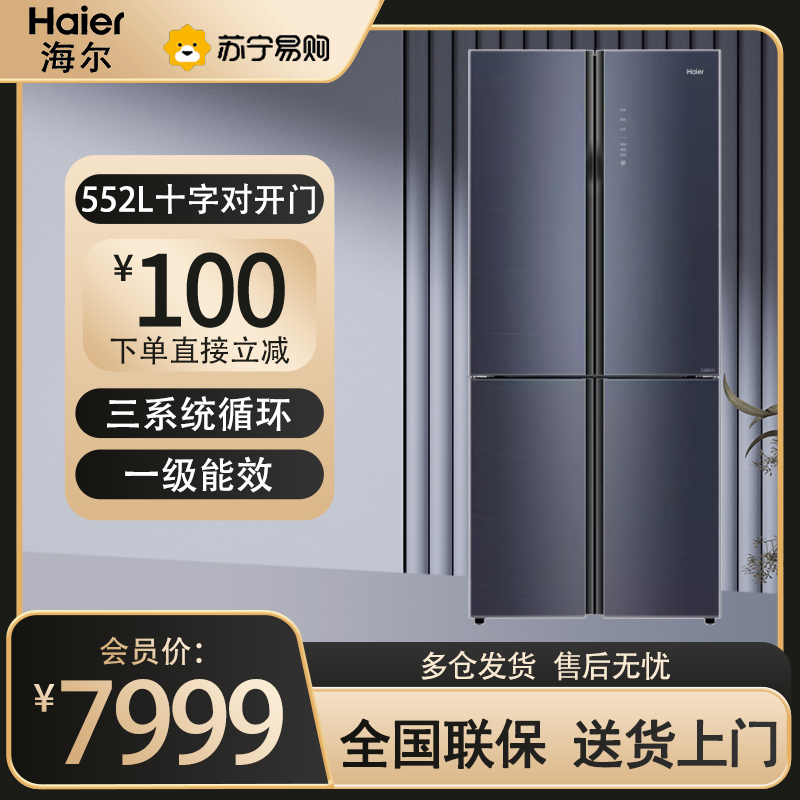 海尔(Haier)十字双开门冰箱三系统循环全空间保鲜干湿分储全幅变温专区一级能效节能省电 BCD-552WSCKU1高清大图