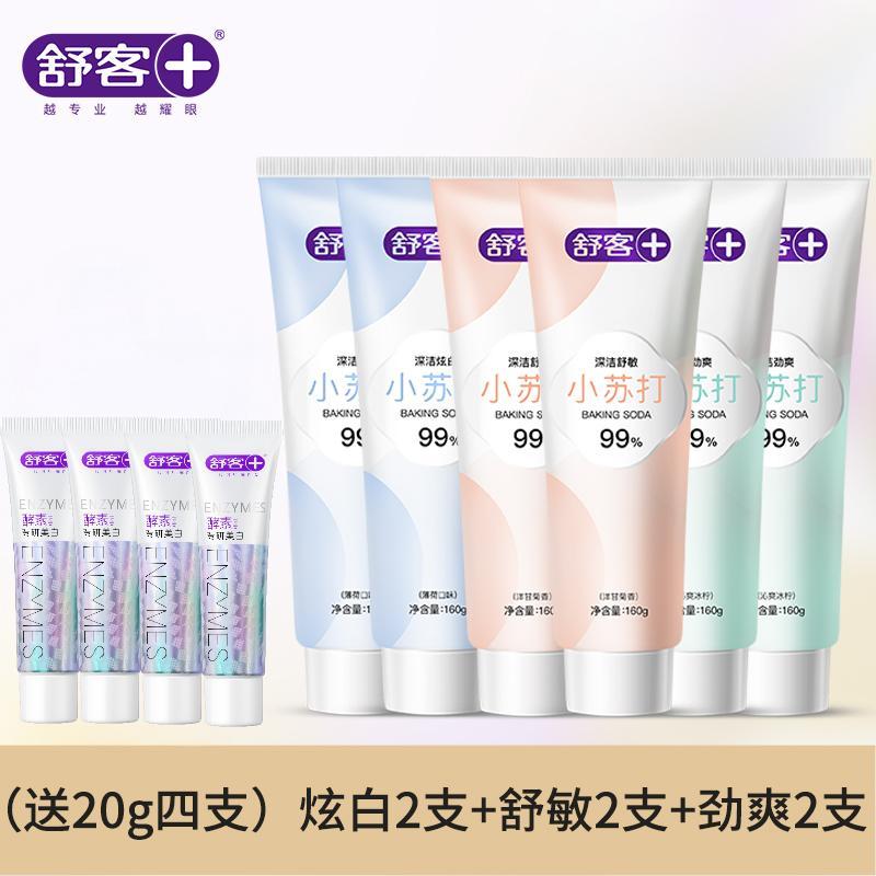 舒客小苏打牙膏舒敏+劲爽+美白/160g六支装 美白牙齿 平衡口腔酸碱 去黄去牙渍 清新口气