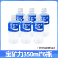 宝矿力水特350ml电解质饮料 350ml 试饮6瓶