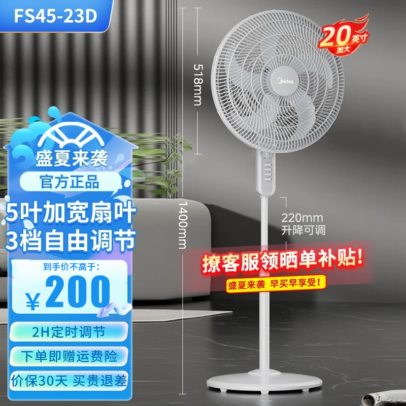 美的电风扇落地扇家用商用工业立式机械式可升降多档风速强力大风力扇 FS45-23D[五叶送风+三挡调速]