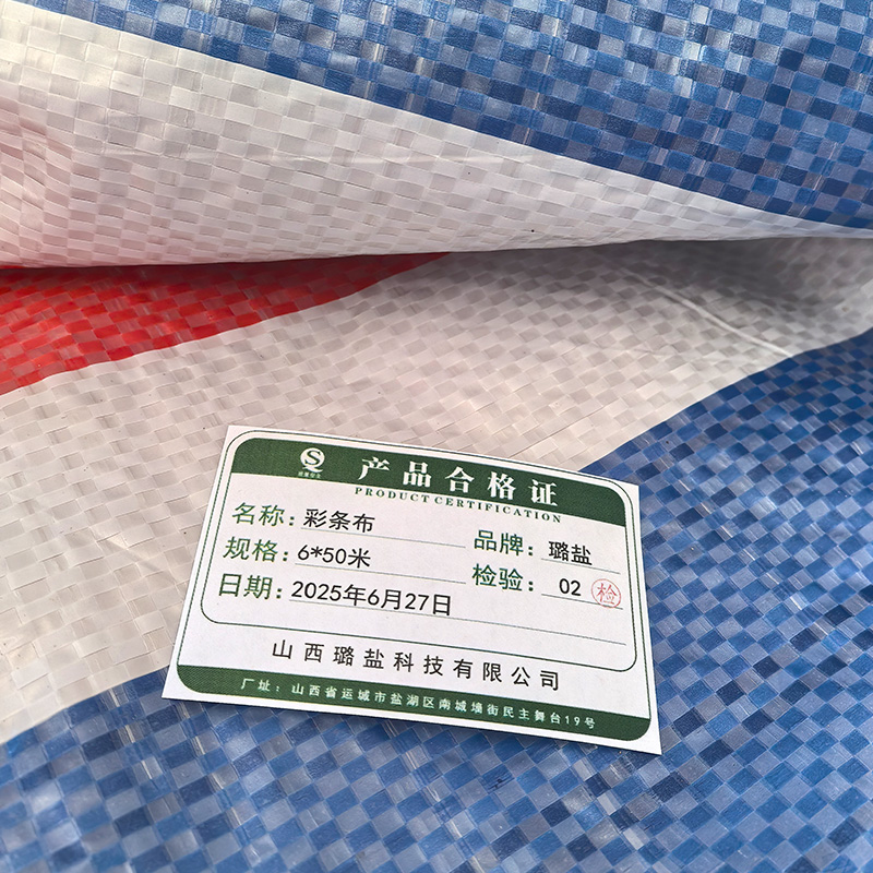 璐盐 彩条布 6*50米 卷高清大图