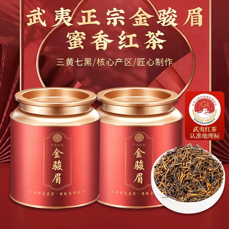 茗军师茶叶特级红茶金骏眉武夷山蜜香小种红茶500g礼盒装送长辈自己喝
