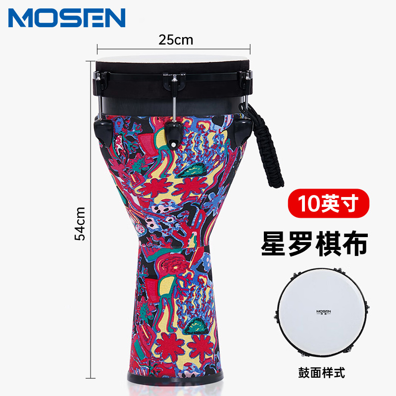MOSEN莫森10英寸专业非洲鼓 碳纤维材料丽江手拍鼓 可调音时尚款 星罗棋布