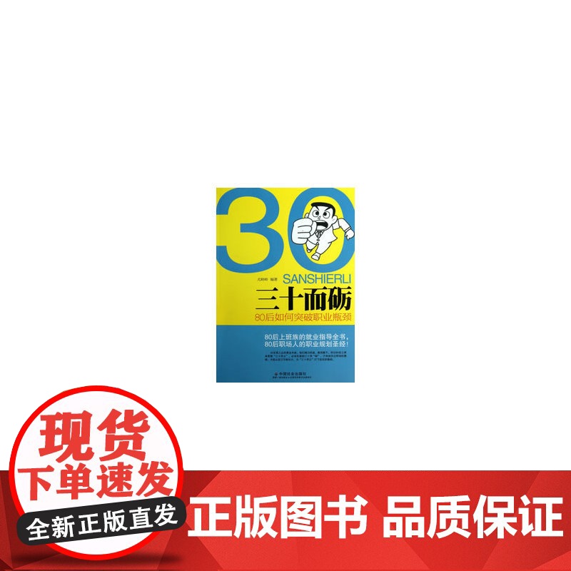三十而砺:80后如何突破职业瓶颈高清大图