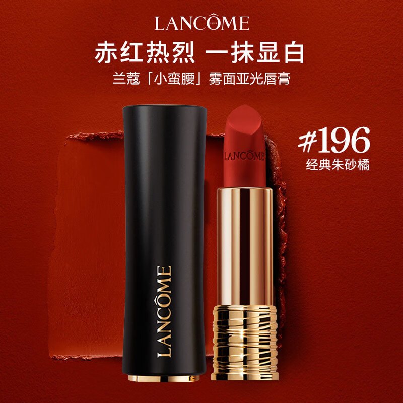 兰蔻全新菁纯丝绒雾面唇膏196黑管小蛮腰34g视频