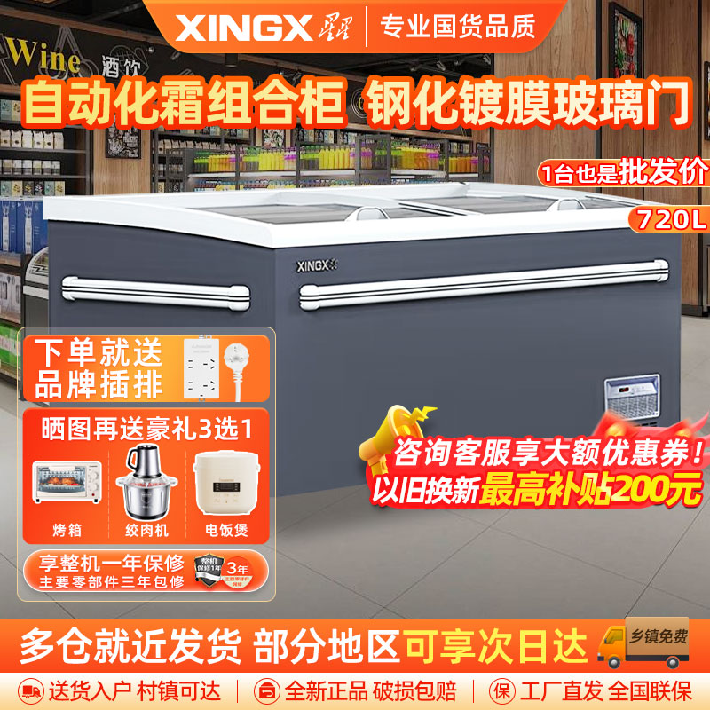星星(XINGX)SD/SC-720BYQA石墨灰538升大容量组合岛柜商用冰柜冷藏冷冻单温卧式展示柜超市便利店雪糕饮料