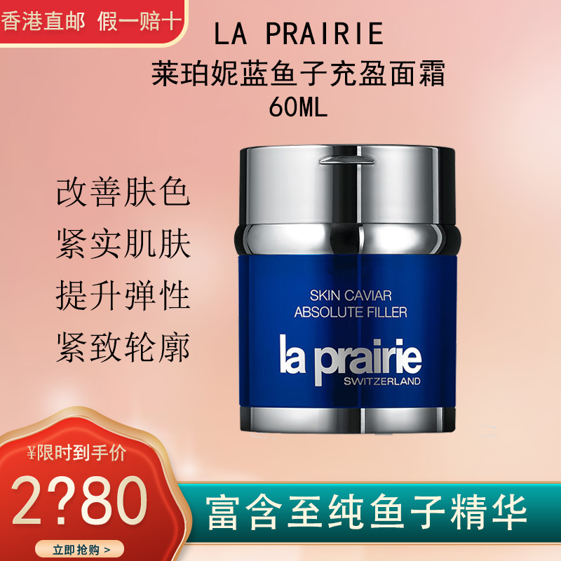 La Prairie莱珀妮鱼子精华面霜 反重力紧致面霜 滋润保湿 细腻肌肤 莱珀妮充盈面霜60ML